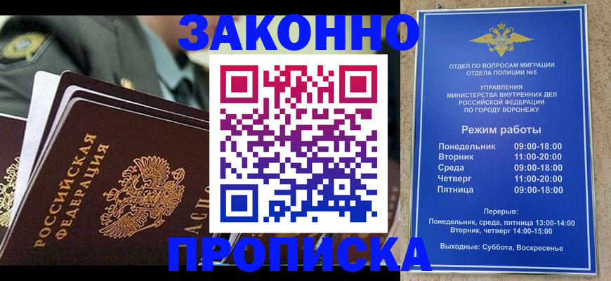 купить прописку в Калмыкии
