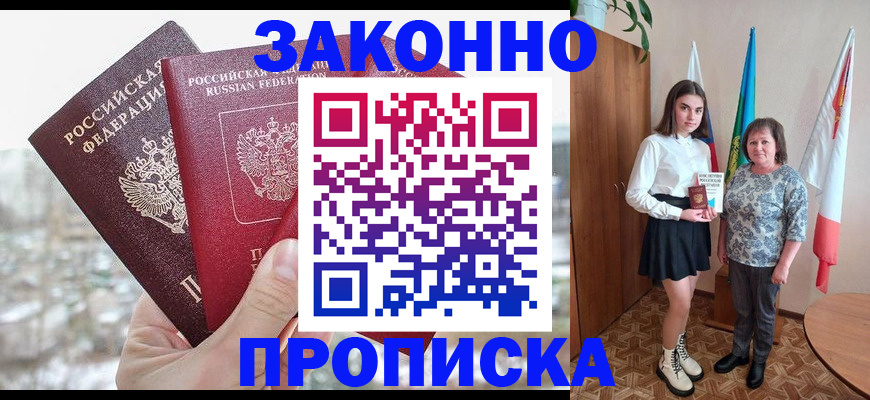 прописка регистрация в Калмыкии