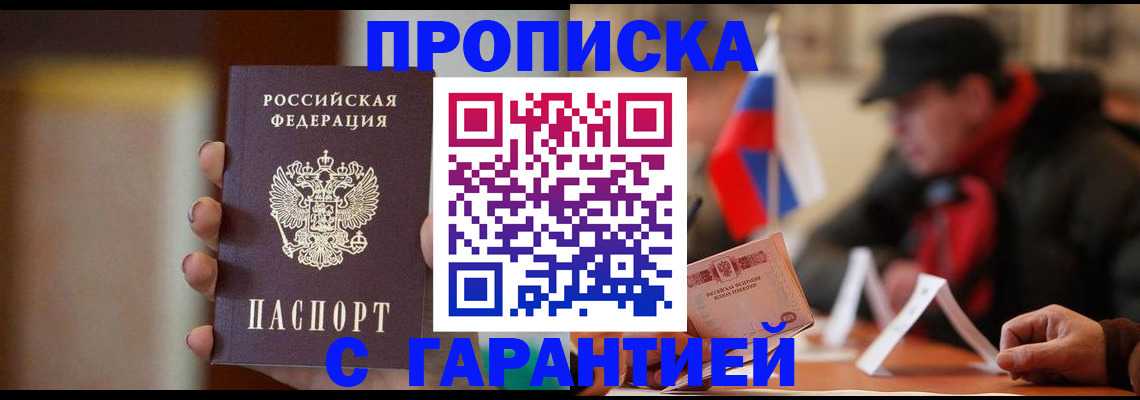 временная регистрация в квартире в Калмыкии