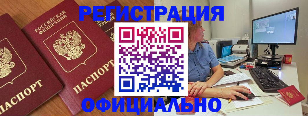 регистрация в Калмыкии